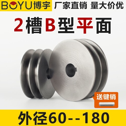 皮带盘B型铸铁双槽60-130发电机柴油机微耕机电机马达三角皮带轮