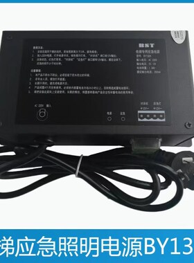 BST 贝思特 电梯应急照明电源 BY132A 对讲机专用电源BY132/DC12V