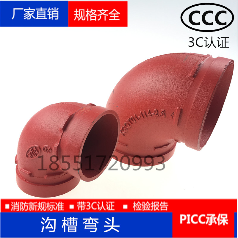 消防管件沟槽弯头90度 钢管镀锌管管箍抱箍水管卡箍弯头DN114 165