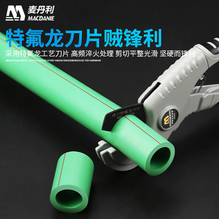 麦丹利ppr剪 pvc剪 剪管器ppr水管专业剪刀管子切割刀切管割管器