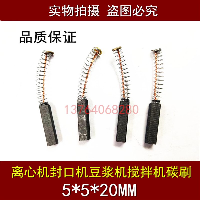石墨电刷离心机封口机碳刷 5X5X20MM搅拌机粉碎机豆浆机风扇