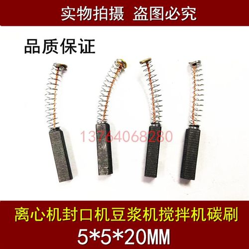 石墨电刷离心机封口机碳刷 5X5X20MM搅拌机粉碎机豆浆机风扇