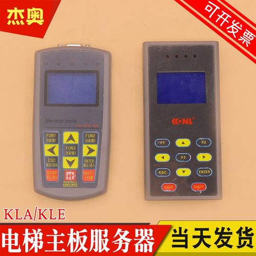 电梯服务器KLA/KLE-MCU直梯扶梯主板操作器一体机调试器适用康力