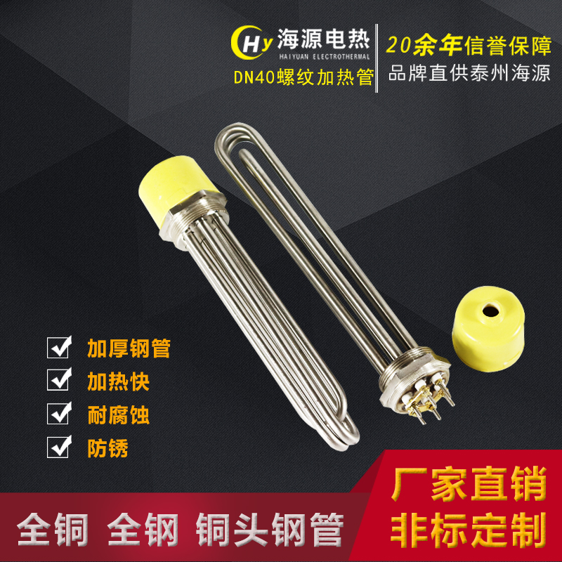 厂家直销DN40水箱锅炉电加热棒大功率加热棒加热管DN40电热管