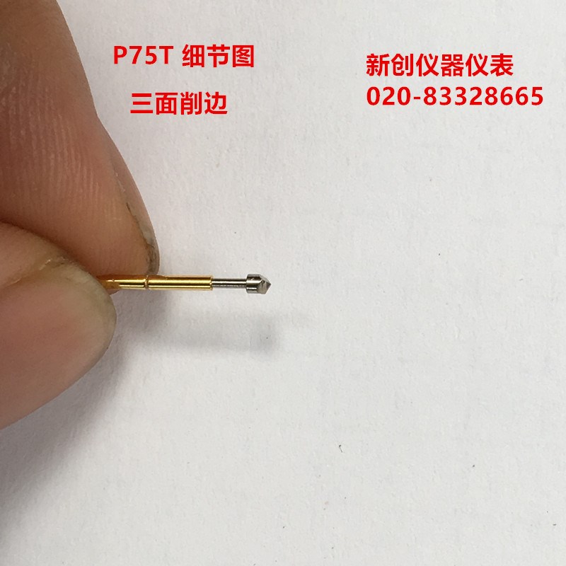 P75T测试针三面削边