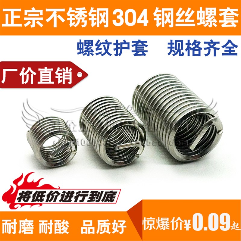 304不锈钢钢丝螺套/钢丝牙套/螺纹保护套/螺丝套M2 M2.5 M3 M4 M5