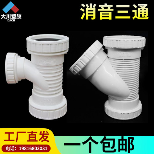 消音三通排水管下水配件50 75 110等径异径螺纹活接静音正斜三通