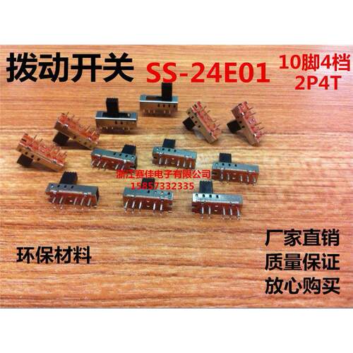 SS-24E01拨动开关双排脚