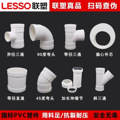 联塑PVC排水管配件大全直通弯头三通弯头50 75 110存水弯排水接头