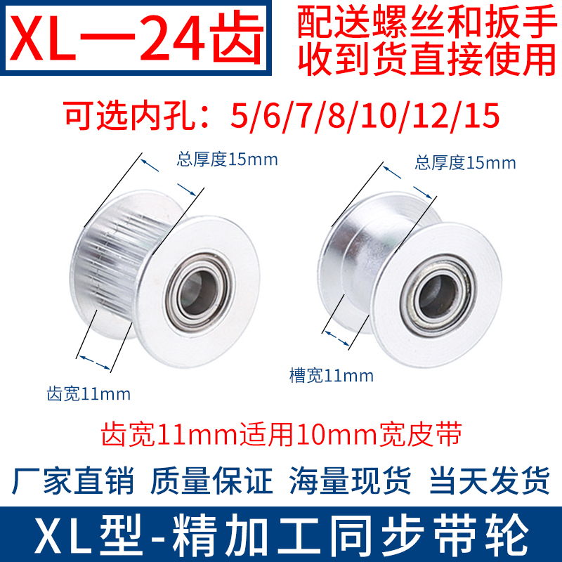 XL24齿同步轮带法兰齿型惰轮光面齿宽11内孔5/6/8/10同步带轮惰轮