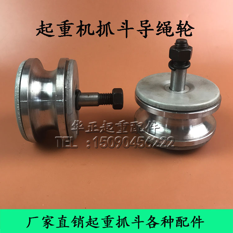 起重机四绳抓斗导绳轮 行吊抓斗115*46*60抓头专用配件导绳轮