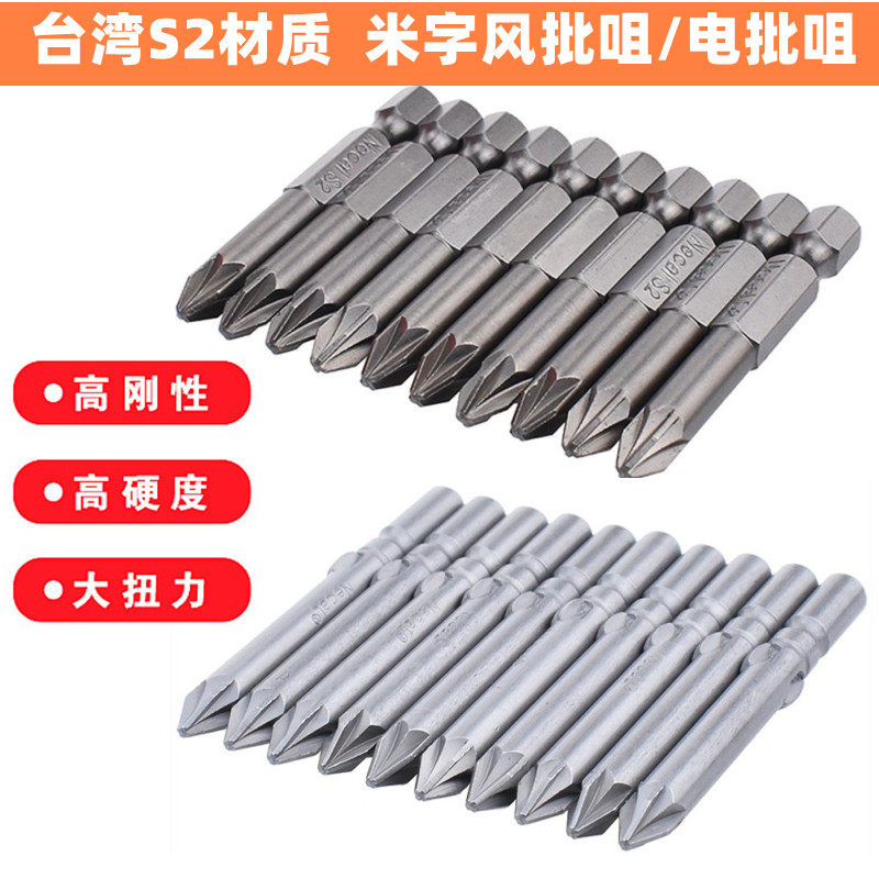 尼高进口S2电动螺丝刀头电批头风批咀内六角米字批咀 PZ1 PZ2 PZ3