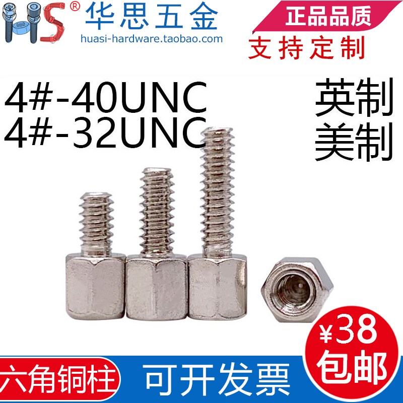 6#-32#4-40UNC*5+7891012英制六角铜柱螺丝美制铜柱COM串口铜螺柱