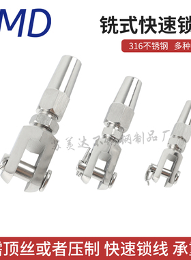 316钢丝绳锁扣快速连接头 夹紧器紧线器护栏调节配件叉铣式接线器
