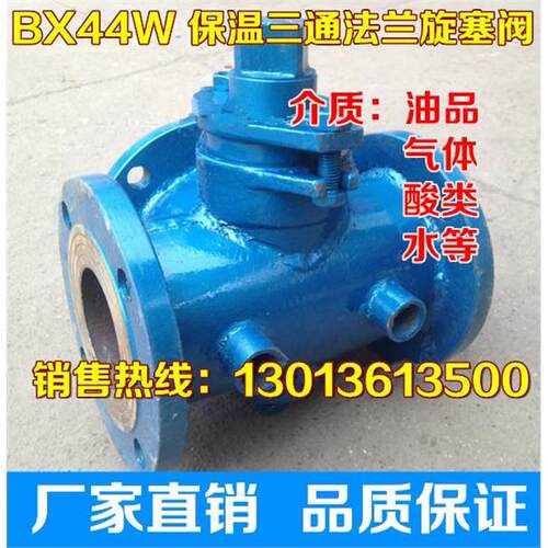 BX44W-10C铸钢保温三通法