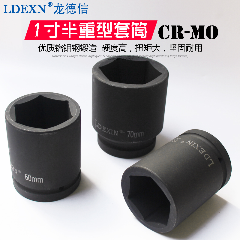 龙德信 1.5寸气动工业风炮套筒1寸半重型液压电站扳手套筒头1-1/2