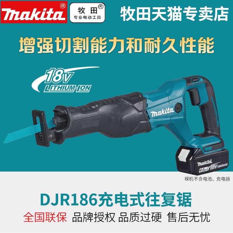 牧田电动往复锯马刀锯多功能木工电锯DJR186RME家用手提伐木锯子