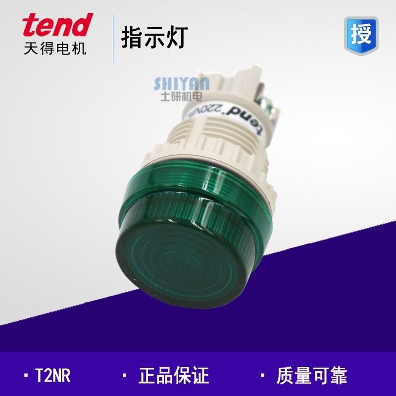 原装正品 天得tend 指示灯 T2NR 22mm  T2NR2G T3NR2G 红绿 220VC