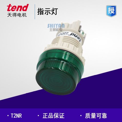 原装正品 天得tend 指示灯 T2NR 22mm  T2NR2G T3NR2G 红绿 220VC