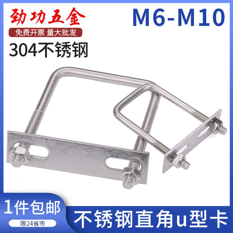 JG含螺母挡板304不锈钢直角u型卡U型管卡螺栓U型螺丝管夹方型管卡