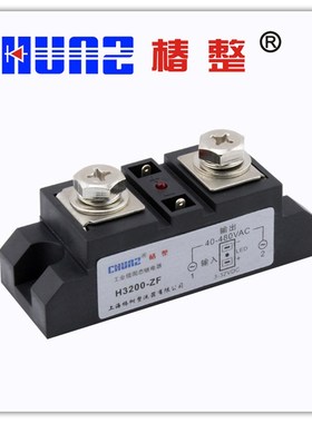 【椿整】 工业级固态继电器 H3200-ZF 小型 GJ SSR HZ200A