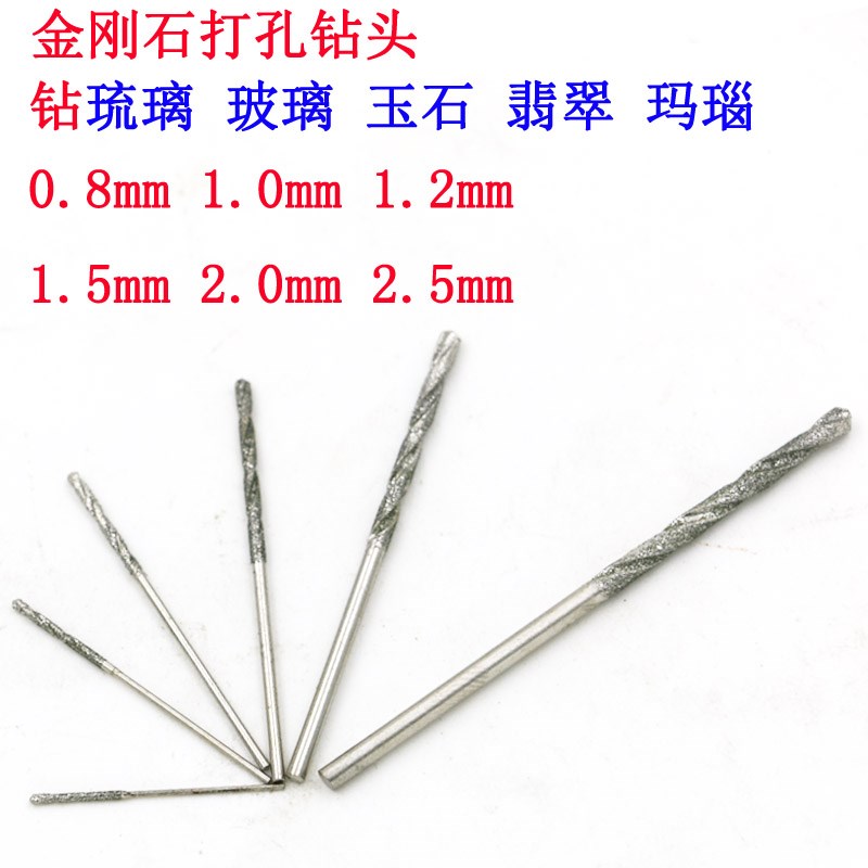 清货价 金刚石打磨针 玻璃玉石翡翠打孔