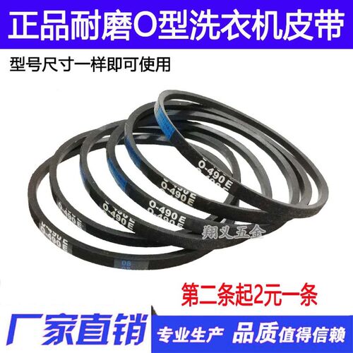 三角带洗衣机O型皮带O-700 710 720 730 737 740 750 760 770 780