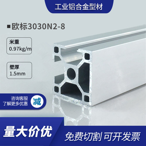 欧标3030N2铝挤型材料 3030两边封槽工业铝合金3030两面封槽立柱