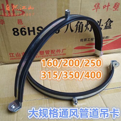 160/200/250/315/400镀锌铁吊卡 金属管夹 通风管道固定支架 抱箍