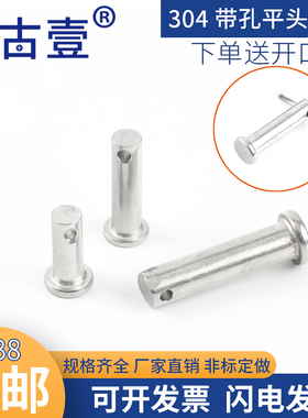 GB882 304不锈钢销轴平头带孔定位销圆柱销销钉插销M3M4M5M6M8M10
