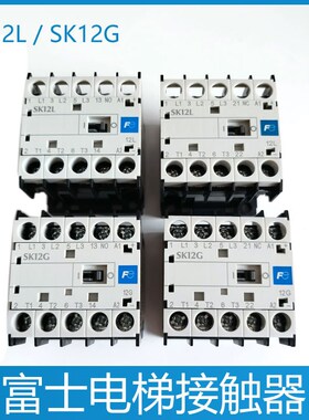 富士接触器SK12G-F10 SK12L-F01 NC/NO DC48V 24V 日立电梯接触器