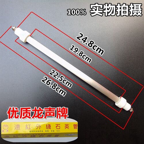 消毒柜加热灯管220v远红外线高温发热管300W配件康宝柜电热石英管