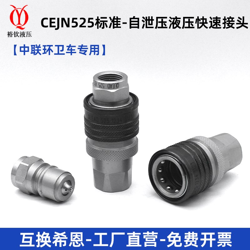 液压快速接头CEJN 1234/6234自泄压高压快速接头中联环卫车快接头