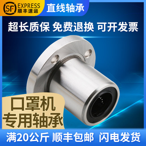 加长圆直线轴承口罩机LMF6 8 10 12 13 16 20 25 30 35UU LUU