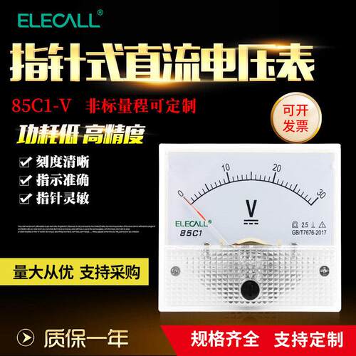 伊莱科指针式直流电压表8