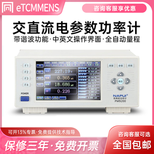 纳普PM9800高精度交直流电参数测试仪数字功率计谐波功耗仪电能量