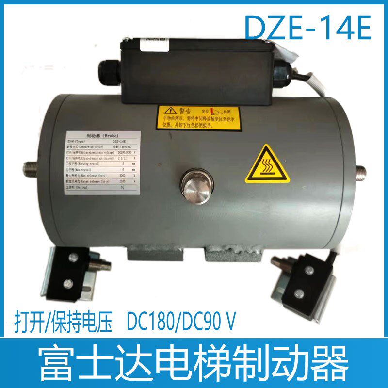 富士达电梯抱闸 DZE-14E 制动器 DC180/90V 电磁铁 GTW2-81P7主机