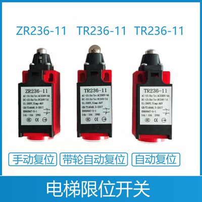 ZR236-11U TR236-11Yr 日立电梯限速器涨紧轮开关 SND4111-SP-C-R