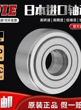 日本UIE进口滚针滚轮轴承NART12 15 17 20 25 30 35 40 45 50 UUR