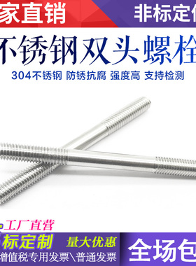 304不锈钢双头螺丝螺栓丝杆螺柱牙条加工加长螺杆定做m6m8m10