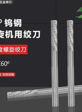 HGK60度钨钢铰刀整体硬质合金螺旋 绞刀机用铰刀D3 4 5 6 8 10H7