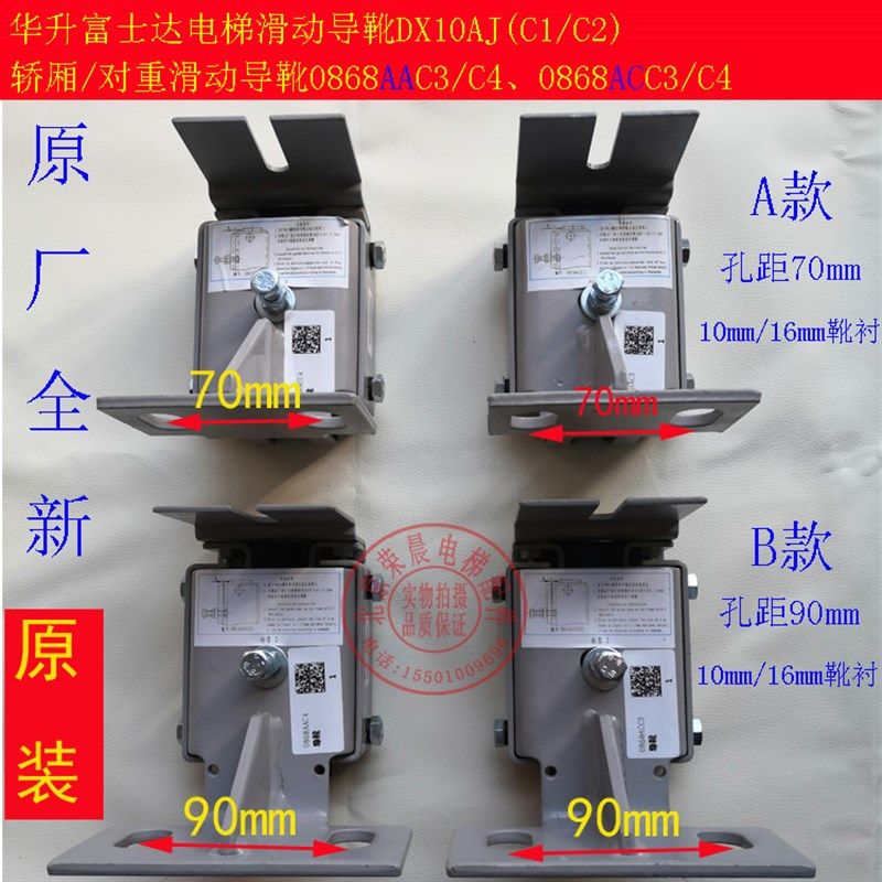 富士达电梯导靴 0868AAC3/4 0868ACC3/4 轿厢导靴 DX10AJ C1 C2