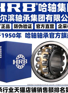 HRB 哈尔滨轴承 24038 24040 24044 24048 CA N /W33 调心滚子