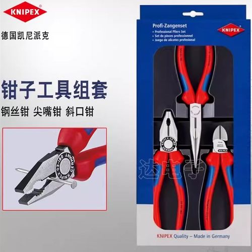 进口KNIPEX德国凯尼派克原装尖嘴钳钢丝钳斜口钳套装多功能家用钳