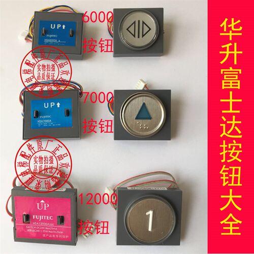 富士达电梯按钮 外呼 内选 HSA6000A HSA7000A HSA12000A 按键