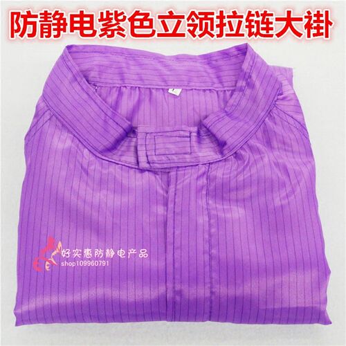 防静电紫色立领拉链大褂 无尘服净化静电衣电子车间工作服防护服