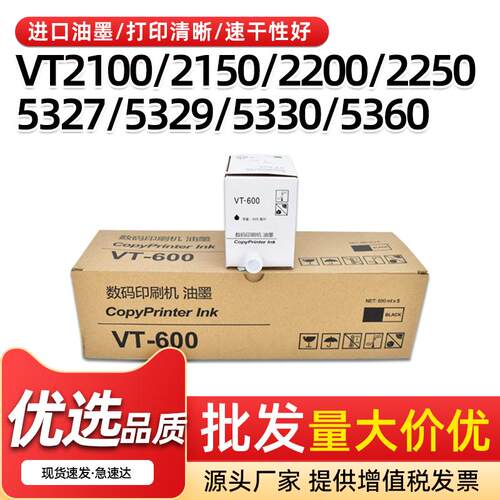 适用理光VT2100All油墨50