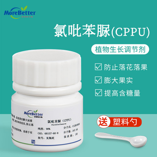 氯吡苯脲(CPPU)KT-30 吡效隆 植物生长调节剂 膨果龙 膨大剂增产