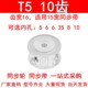 6.35 8同步带轮PA10T5150 同步轮T510齿宽16两面平AF内孔5