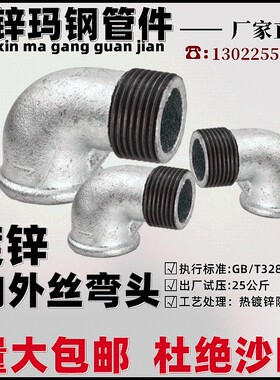 镀锌内外丝弯头 内外牙螺纹弯头 铁弯头1寸6分4分DN15 20 25 3240
